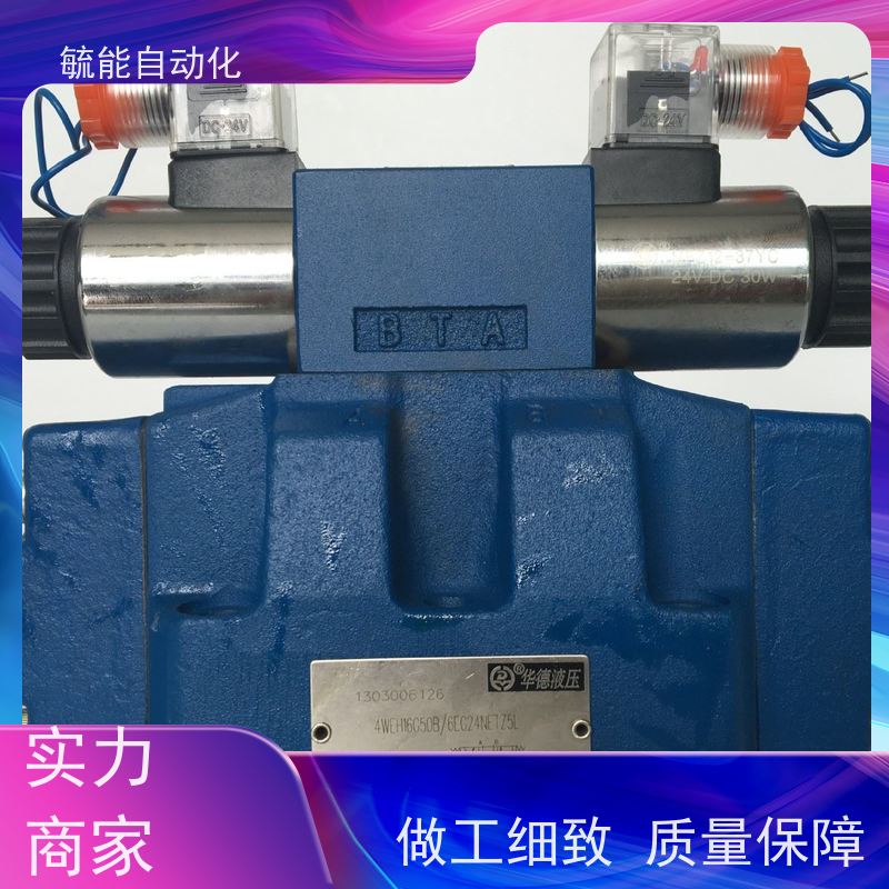北京华德4WE10D 4WE10Y电磁阀电磁换向阀方向阀