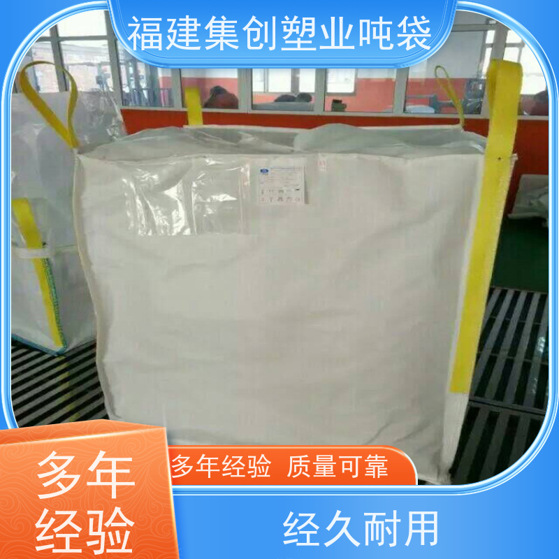 吨袋集装袋编织袋 四吊白色太空袋1.5吨 承重力强不易撕裂 全国发货