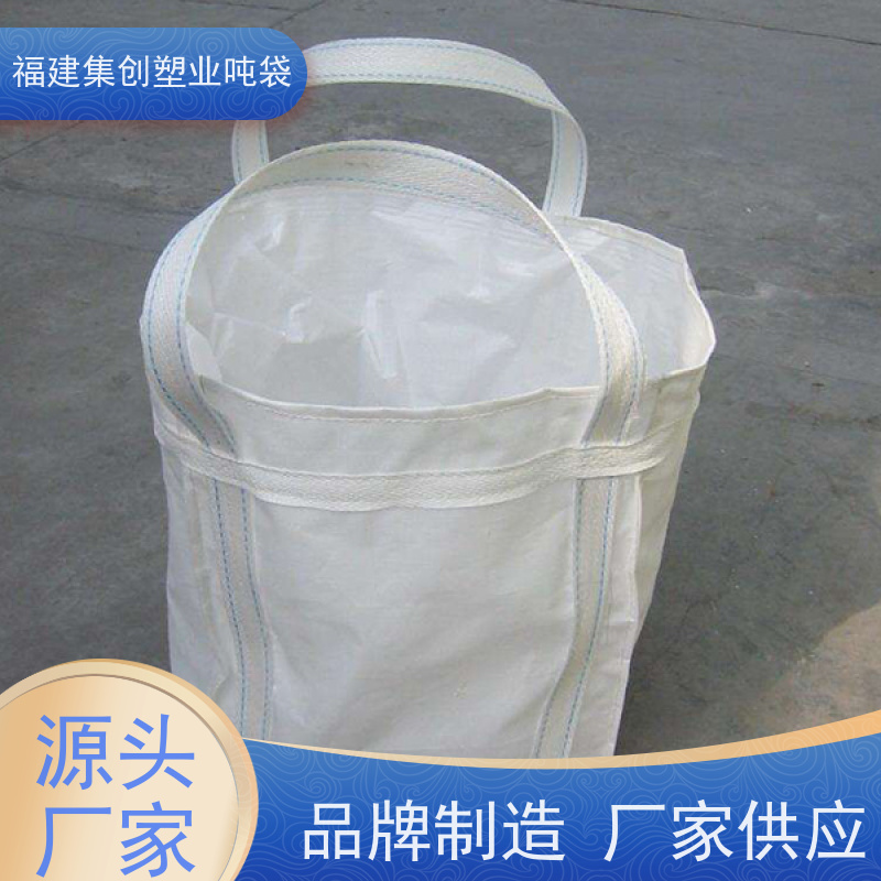 吨袋集装袋编织袋 四吊白色太空袋1.5吨 可加印LOGO 全国发货