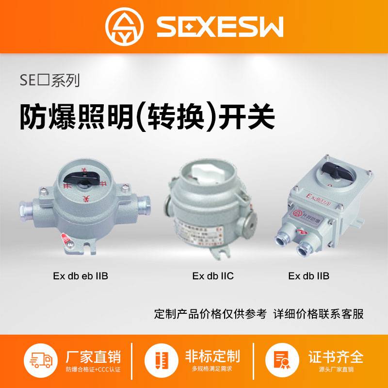 升羿SE_防爆照明开关 防腐防尘防水开关 三防一体 化工车间专用