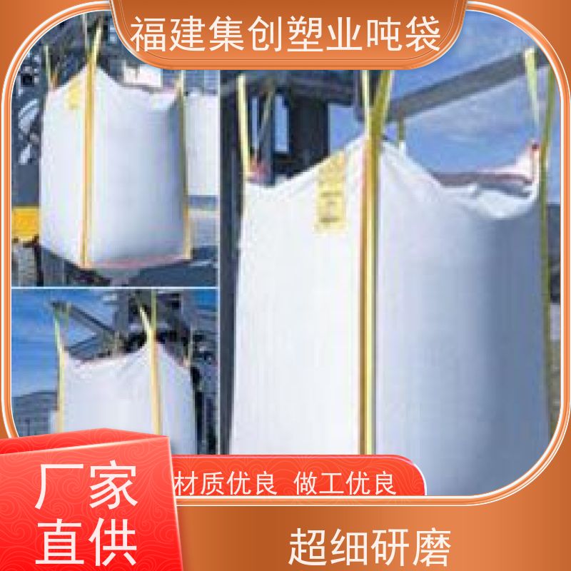 大容量厚吨包袋污泥 吊装桥梁预压太空袋 防水新能源 透气吨袋