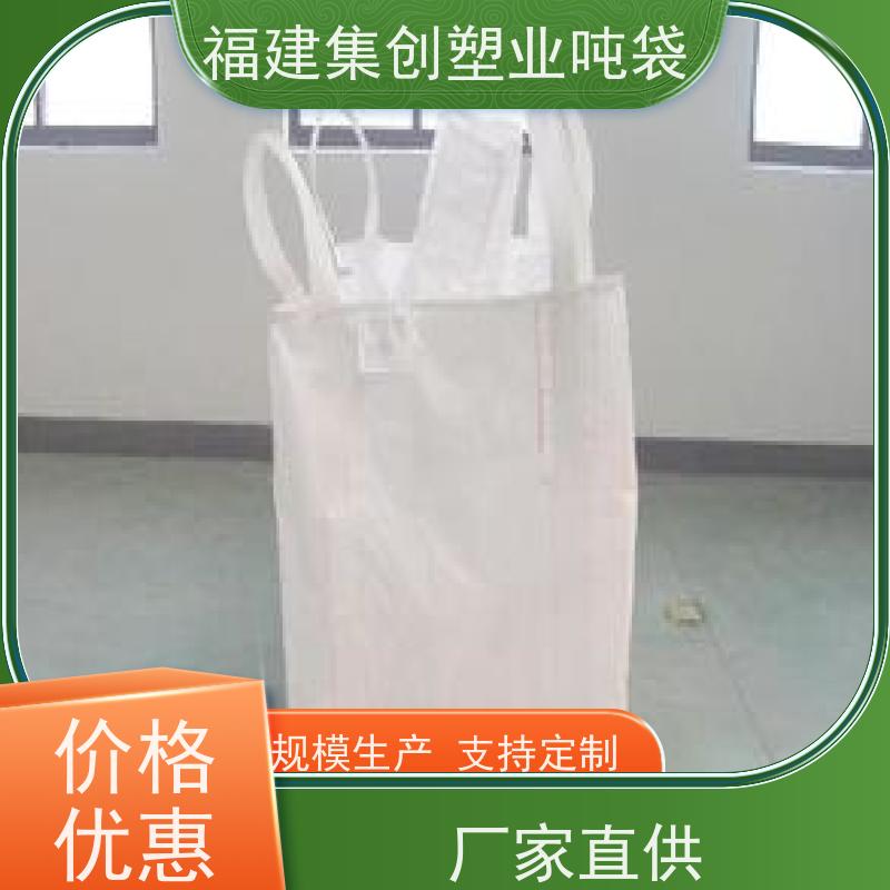 集创塑业包装袋 四吊白色太空袋1.5吨 运输打包装卸用 可定制