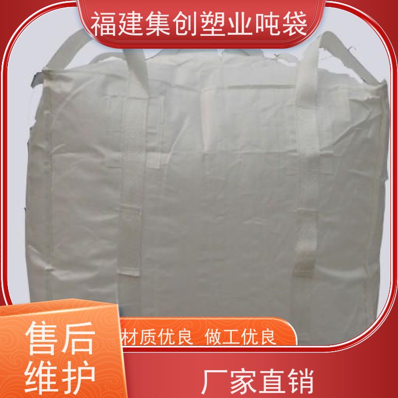 大容量厚吨包袋污泥 90*90*110敞口吨袋 白色加厚集装袋 抗静电袋