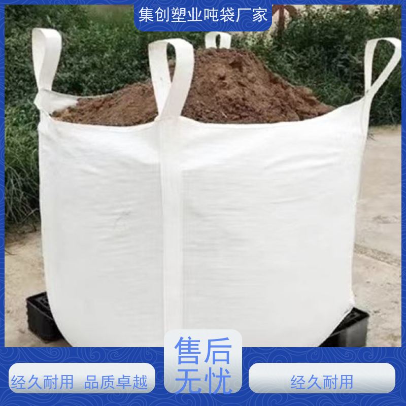 高档吨袋 上料口虚焊 导电集装袋 集创塑业供应 