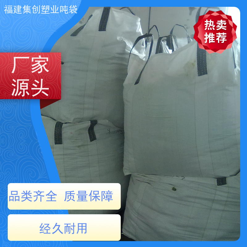 集装袋平底敞口 厂家批发吨袋 防水新能源 抗静电袋