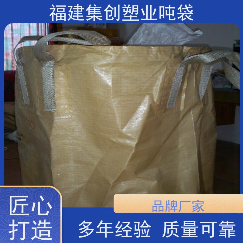 集创塑业包装袋 四吊白色太空袋1.5吨 用途广泛 炭黑袋