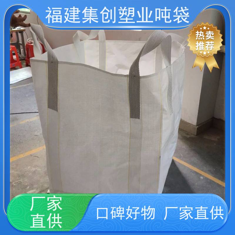 叉车用承重吨袋 四吊白色太空袋1.5吨 塑料包装袋制品 抗静电袋