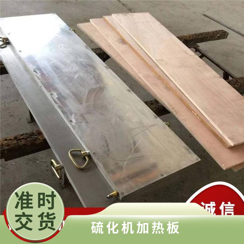 硫化机加热板是一种更节能效率高的加 热方式