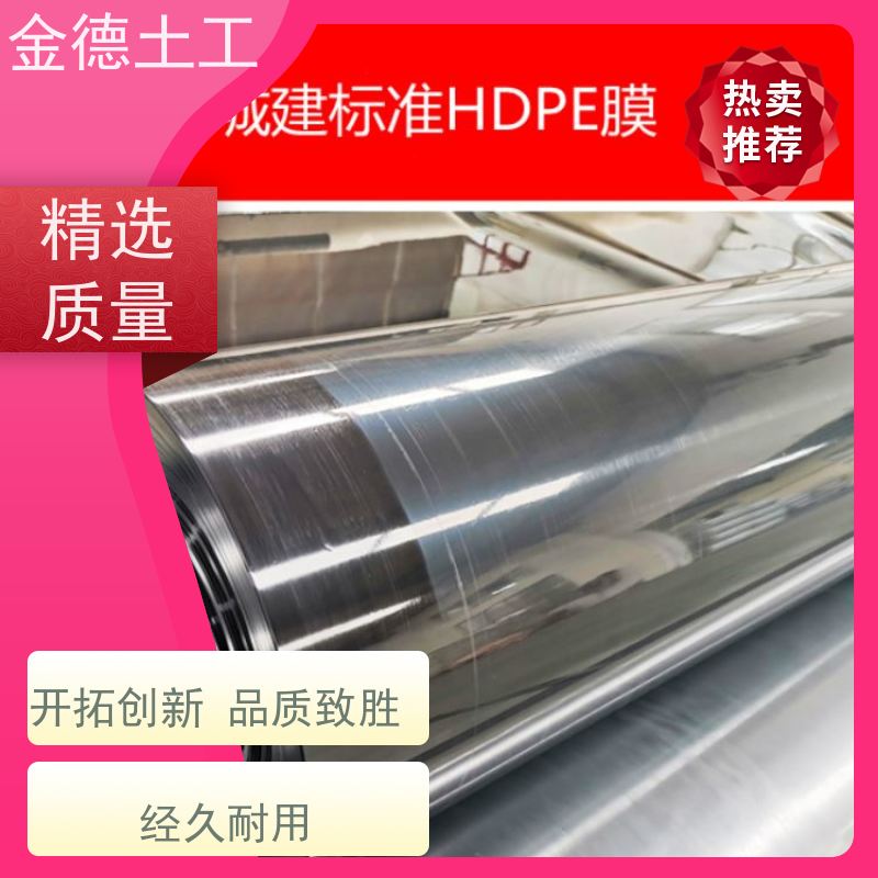 金德土工 尾矿库底防渗透 1.5mm厚建标土工膜 浮动膜