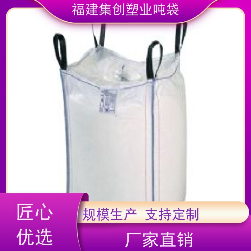 碳黑吨包袋化工 厂家批发吨袋 承重力强不易撕裂 导电袋