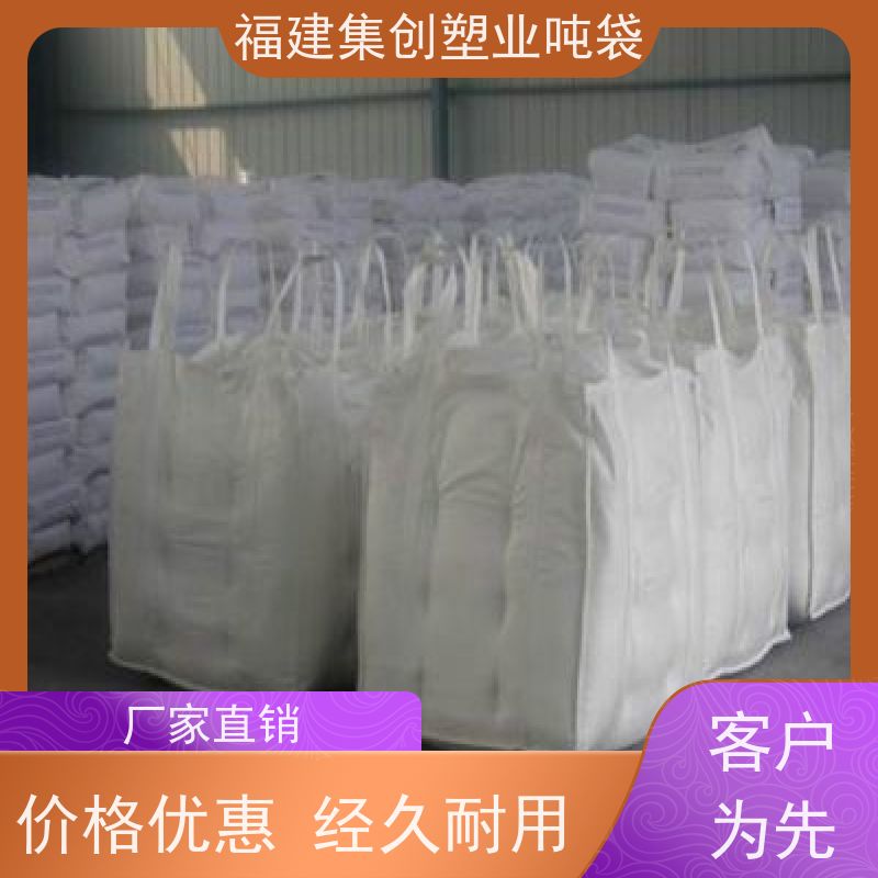 四吊白色太空袋1.5吨 化工粉末专用吨袋 导电袋
