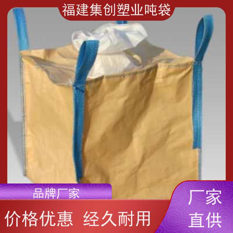 集装袋平底敞口 防雨施工安全 化工粉末专用吨袋 导电吨包袋子 