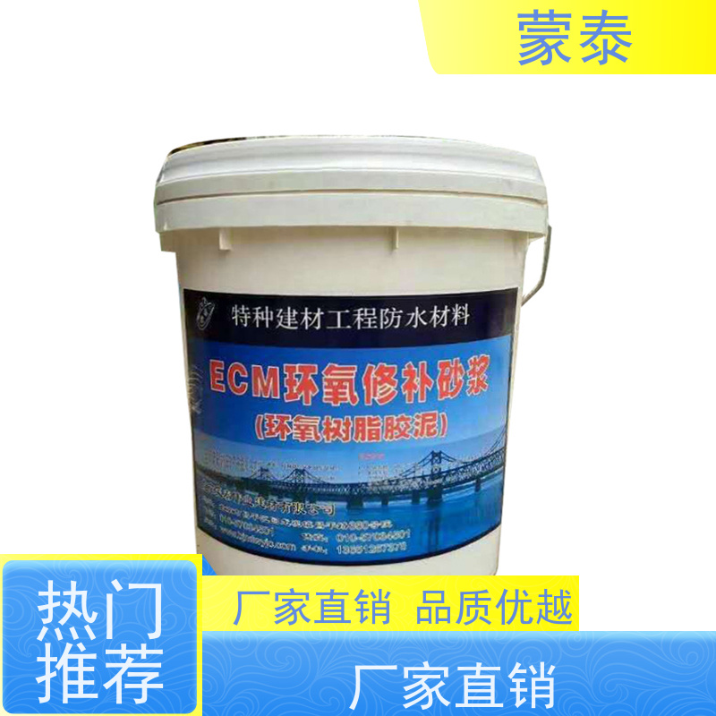 蒙泰 环氧树脂修补砂浆 不易脱落脱色良好的耐候性 严选原材 品质放心