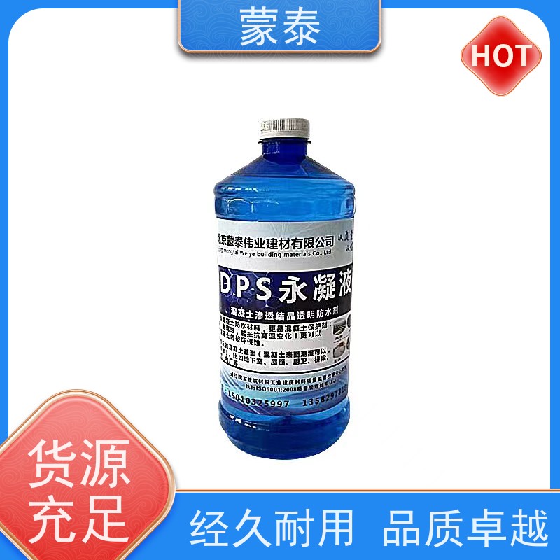 蒙泰 混凝土透明防水剂 色泽持久 外表细腻亮丽 多规格可选 库存充足