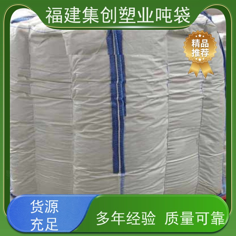 集装袋编织袋 90*90*110敞口吨袋 防水材料 导电吨包袋子