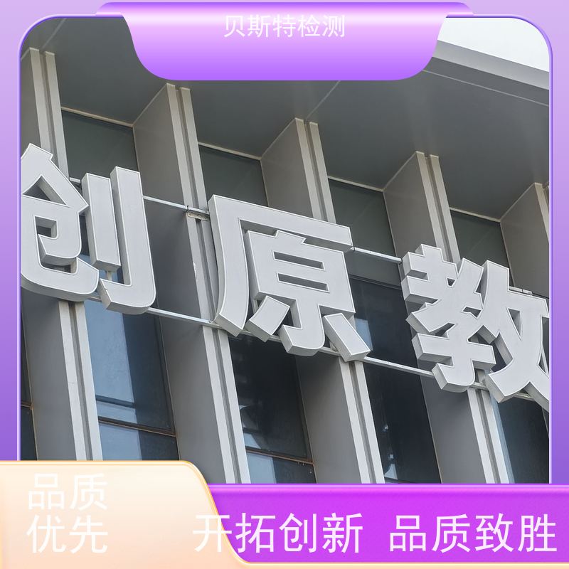 咸 阳 广告牌检测 公司正规第三方机构提升安全等级 报告全国有效