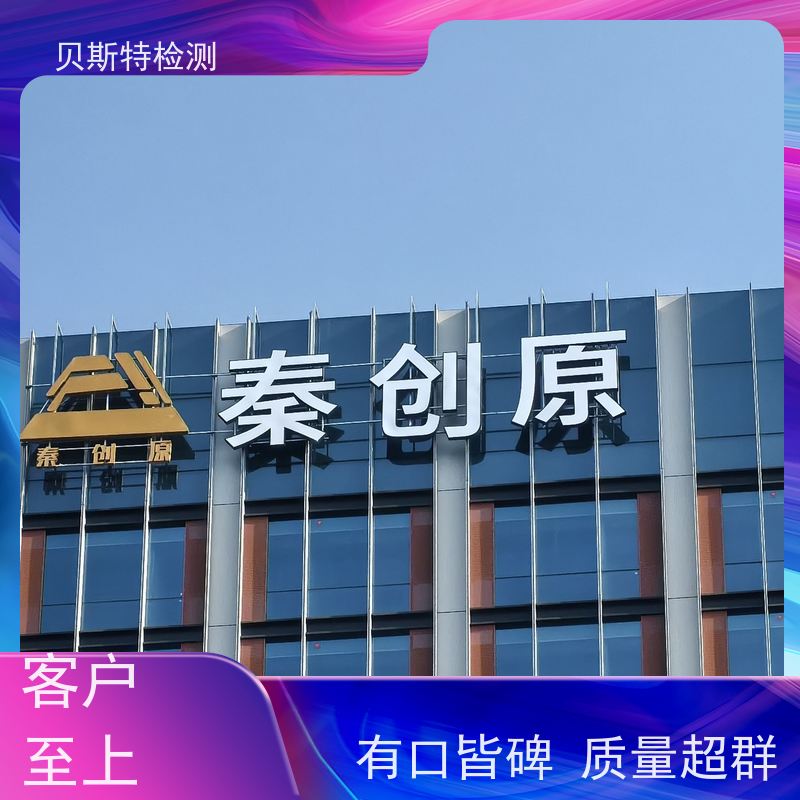 陕 西 户外广告牌检测 服务中心 办理流程 报告全国有效