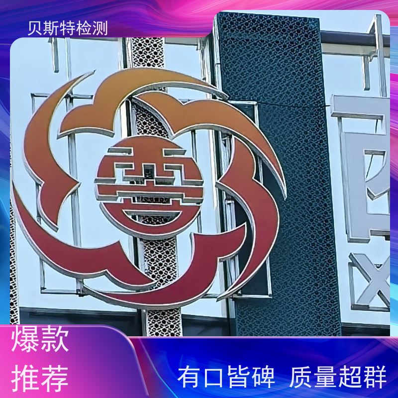 山 西 户外广告牌检测 房屋结构安全鉴定 上门现场勘察