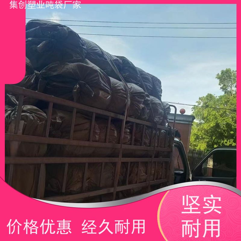 危废处理吨袋包袋 加厚太空袋污泥袋 下平底预压 生产定制