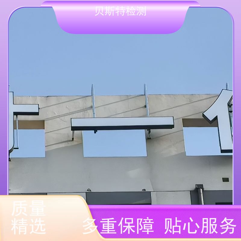 山 西 广告牌检测 房屋结构安全鉴定 上门现场勘察