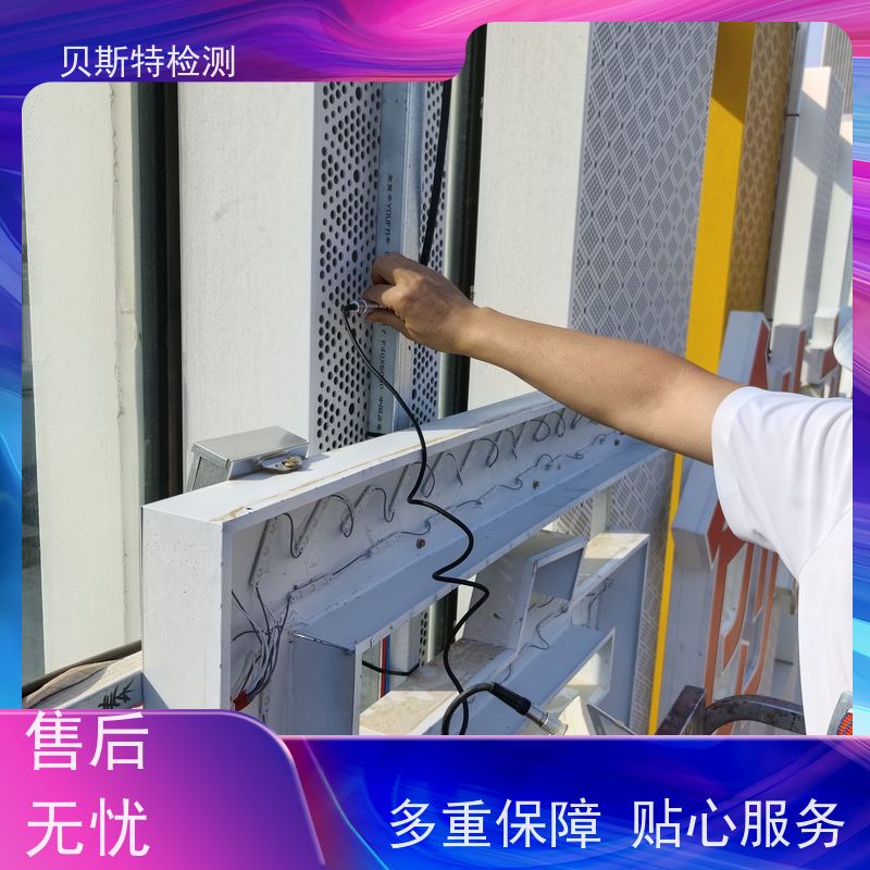 陕 西 广告牌检测 房屋结构安全鉴定 上门现场勘察