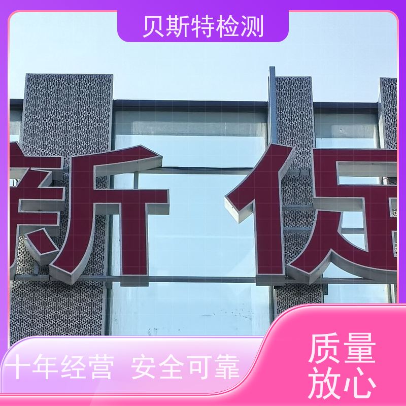 上 海 广告牌检测 公司正规第三方机构提升安全等级 上门现场勘察