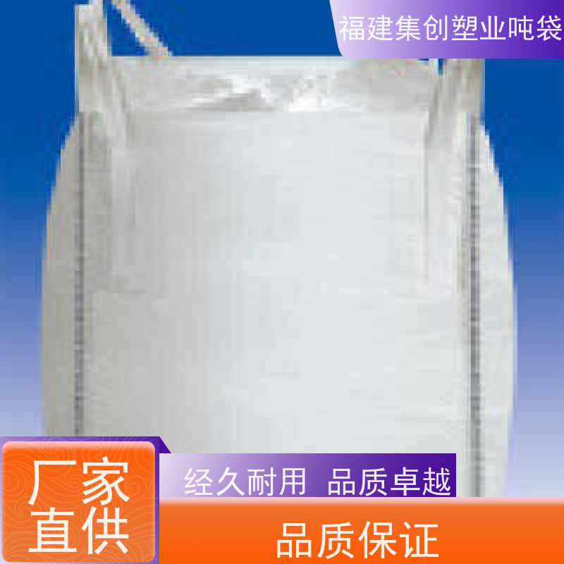 吨包袋 炭黑吨袋支持定制 污泥吊装桥梁预压太空袋 便于起吊