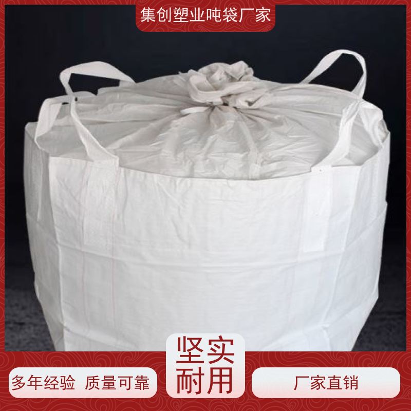 导电集装袋 托封下口 防静电吨袋 工厂品质保证 