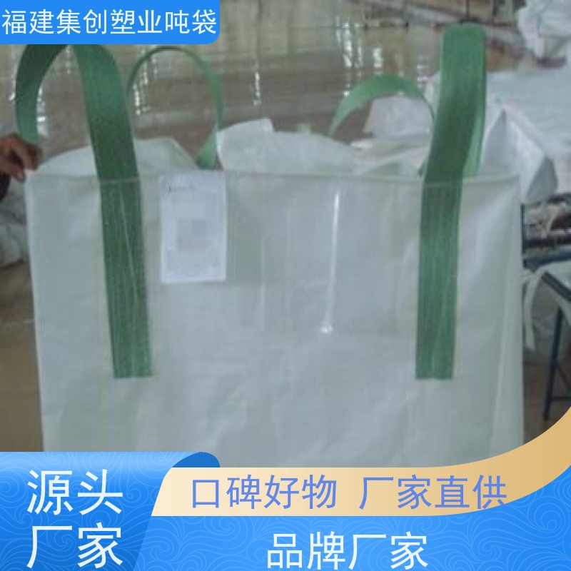 1.5吨集装袋吨袋 四吊白色太空袋塑料包装袋制品 导电袋
