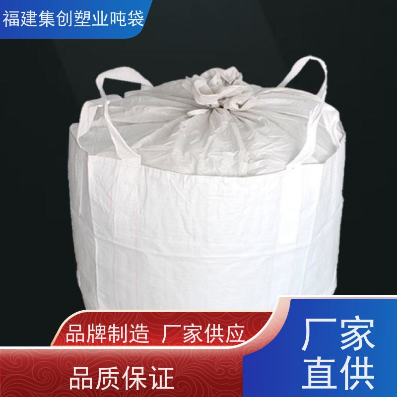 吨袋批发2吨承重吨包 四吊白色太空袋1.5吨 集装吨袋 便于起吊