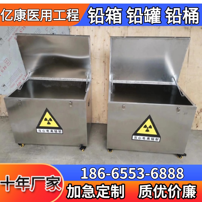放射性储存铅桶 防辐射铅罐 核医学废物铅箱定制