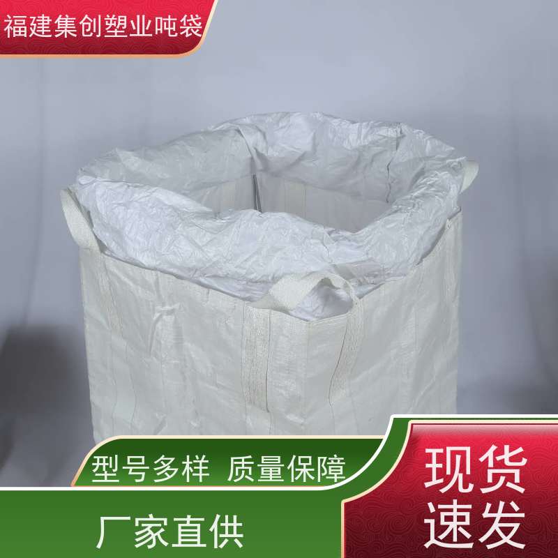 碳黑吨包袋化工 集创吨袋厂家 经久耐用 导电袋