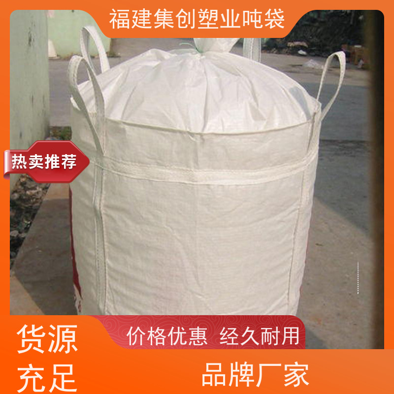 批发白色吨袋吨包袋 可承载粮食磨料黑色集装袋 防水材料 便于起吊