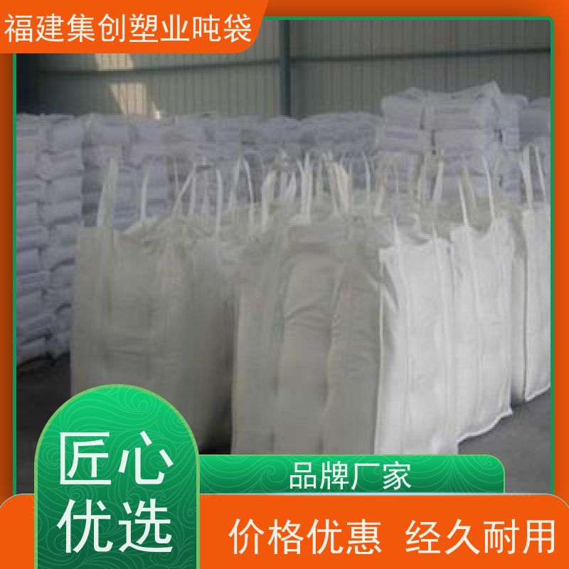 吨袋集装袋 90*90*110敞口吨包袋 运输打包装卸用 软托盘等产品