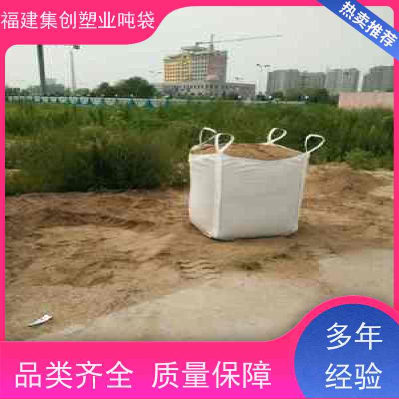 大容量厚吨包袋污泥 集创吨袋厂家 承重力强不易撕裂 拉筋袋