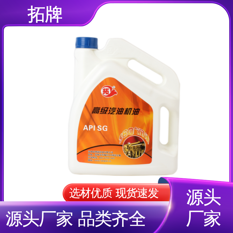 四冲程汽油机油 防锈防蚀 提高性能 汽车养护润滑油 拓牌