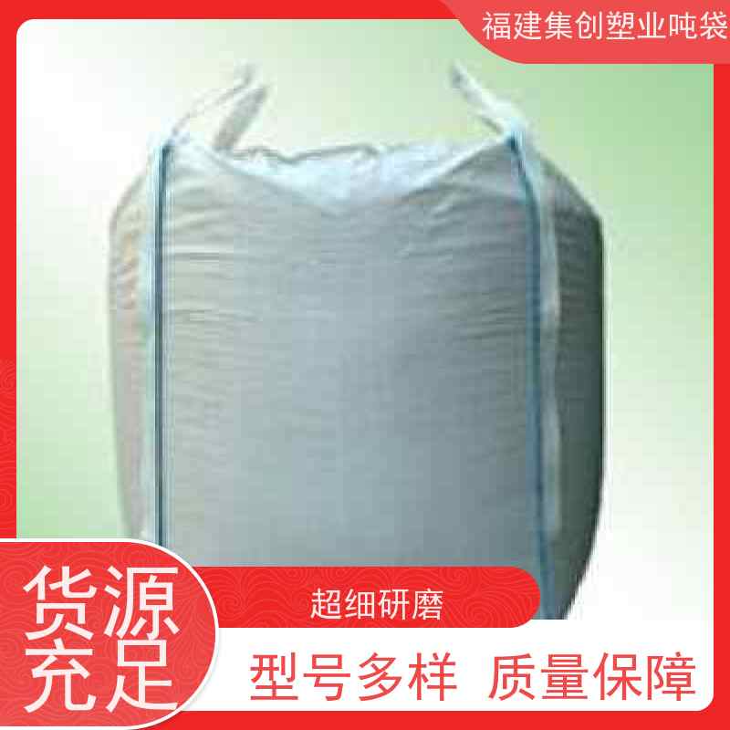 吨袋集装袋编织袋 加厚1吨大容量 防水材料 定做加工厂家