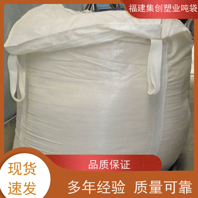 集创塑业包装袋 防雨施工安全 集装吨袋 便于起吊