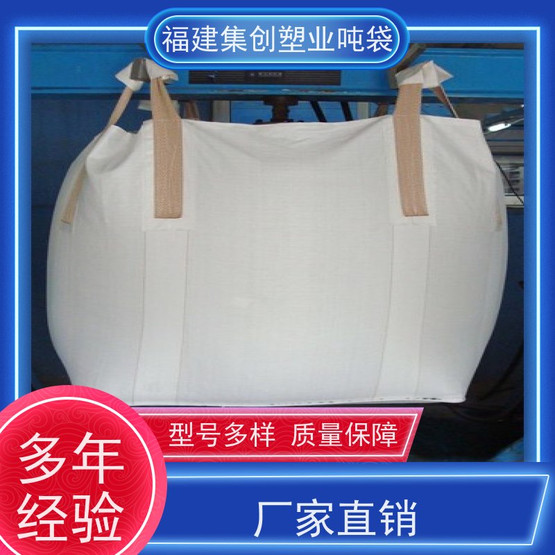 全新PP铝箔吨袋 四吊太空袋1.5吨 白色加厚集装袋 便于起吊