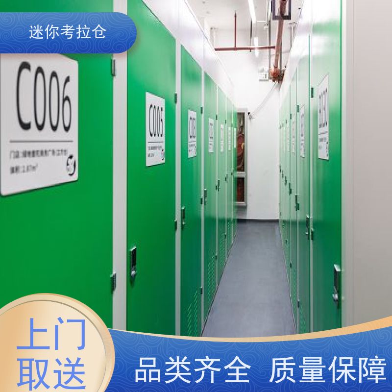 考拉迷你仓 北京西城区 物品临时存放仓库 短租租赁收费