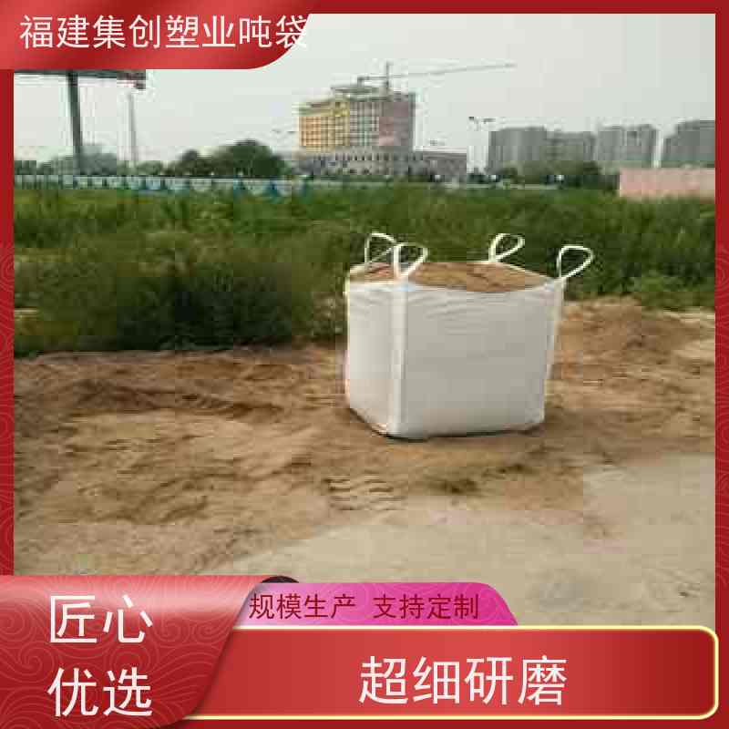 1.5吨集装袋吨袋 90*90*110敞口吨包袋 承重力强不易撕裂 抗静电袋