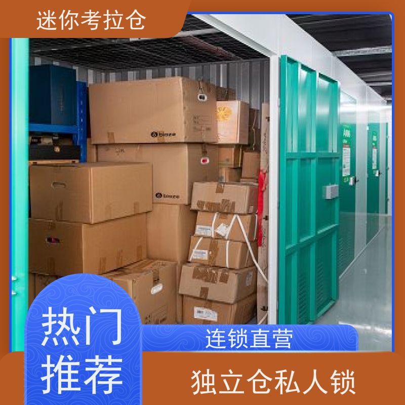 迷你考拉仓 上海静安区 搬家仓库 电话出租信息