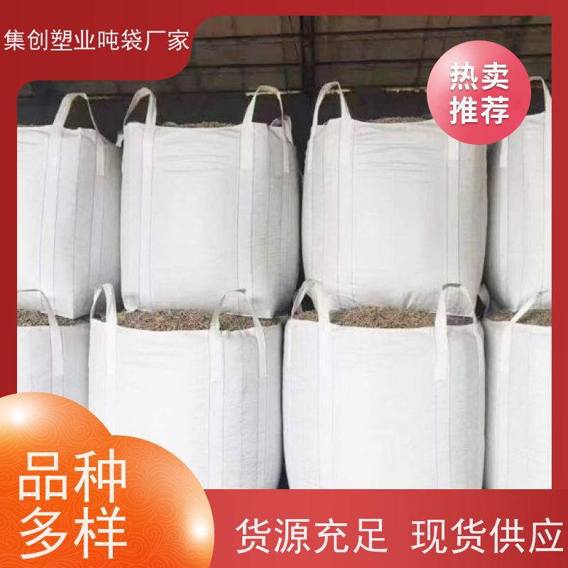 全新料白色长方形 建筑领域 高强度吊环吨袋 物流运输集装袋