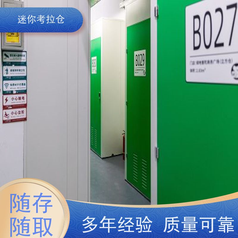 考拉迷你仓 上海普陀区 搬家存放家具仓库 租用长租租金