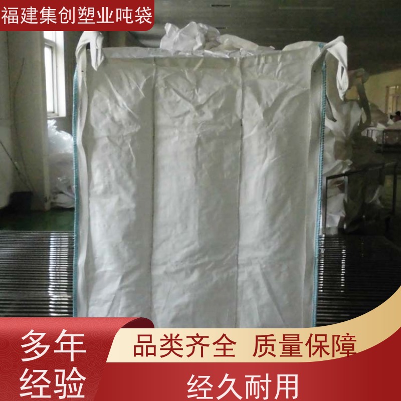 吨袋集装袋编织袋 90*90*110敞口吨袋 防水材料 拉筋袋