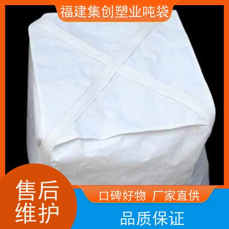 白色可加工定制 工业软托盘吨包袋 防水新能源 拉筋袋