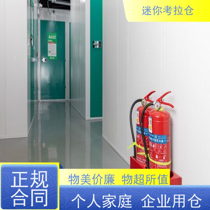 考拉迷你仓 上海徐汇区 小型自助仓 电话出租信息