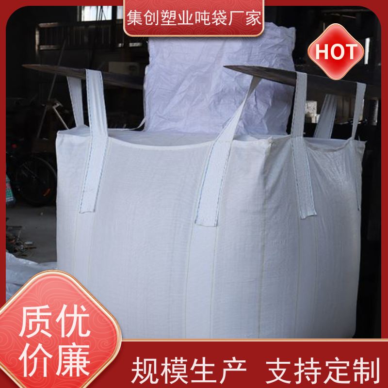 集创塑业吨包袋 建筑领域 防静电吨袋 工厂品质保证 