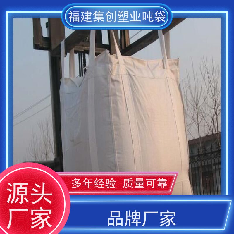 批发白色吨袋吨包袋 90*90*110敞口集装袋防水材料 可定制