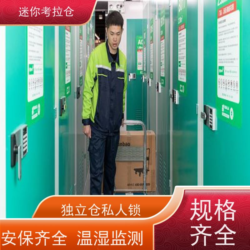 迷你考拉仓 上海浦东新区 物品临时存储仓库 租赁平台网站